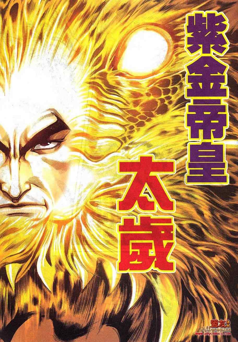 《霸刀》漫画最新章节第793回免费下拉式在线观看章节第【5】张图片