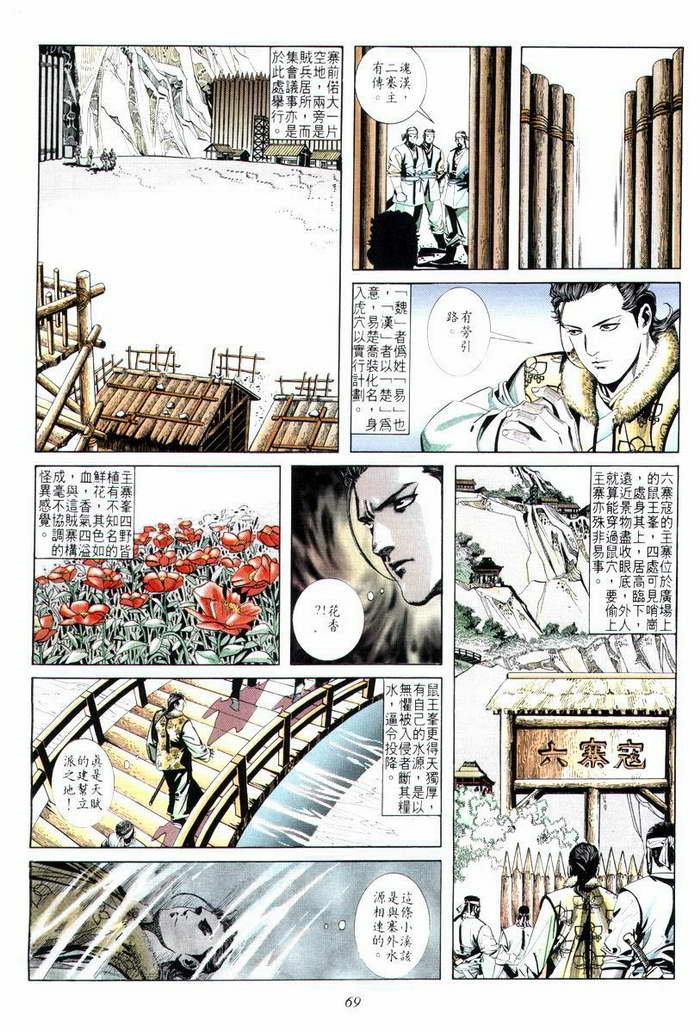 《霸刀》漫画最新章节第10回免费下拉式在线观看章节第【3】张图片