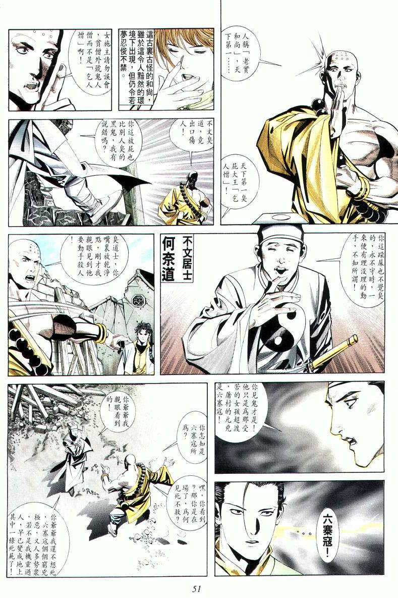 《霸刀》漫画最新章节第9回免费下拉式在线观看章节第【17】张图片