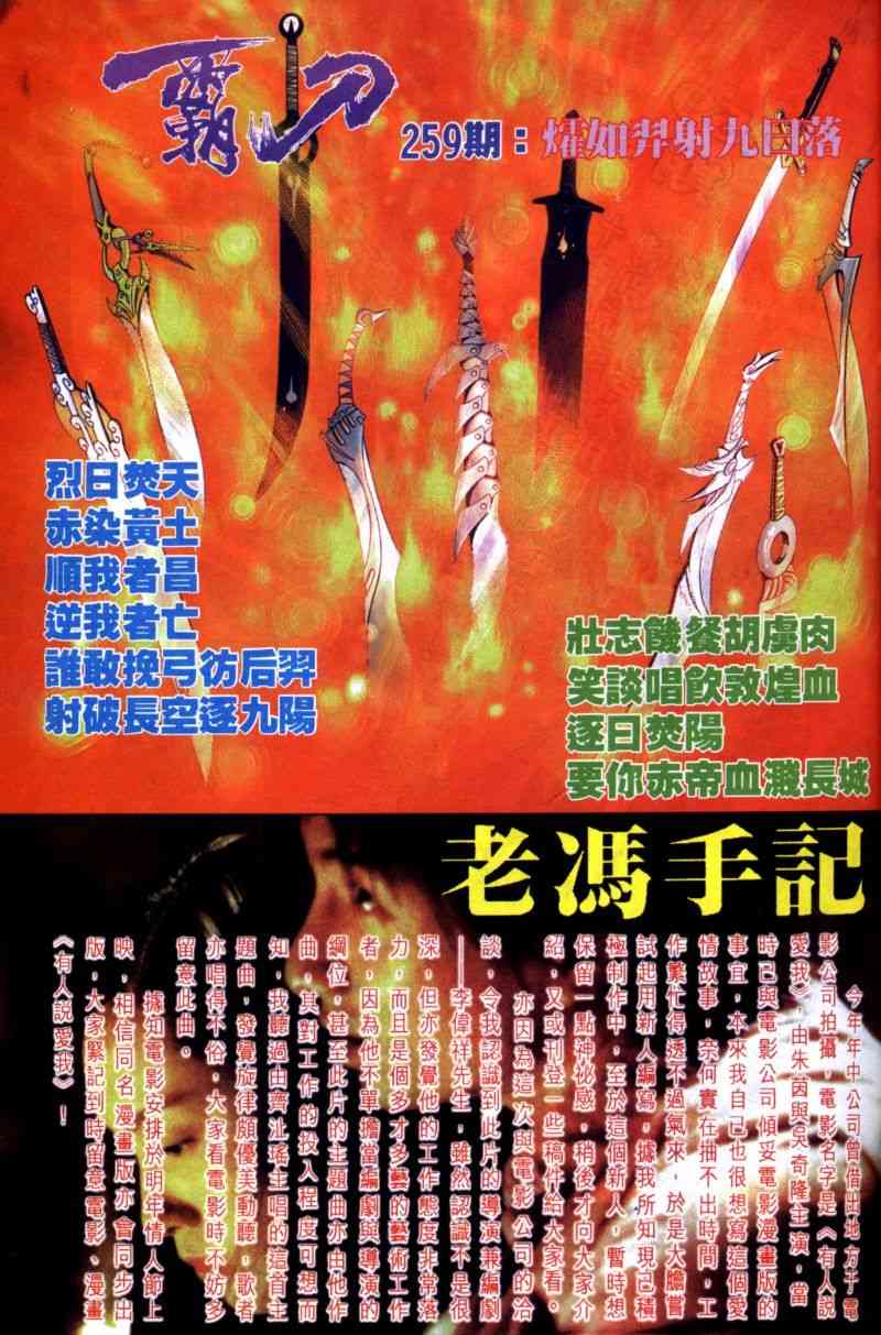 《霸刀》漫画最新章节第258回免费下拉式在线观看章节第【31】张图片