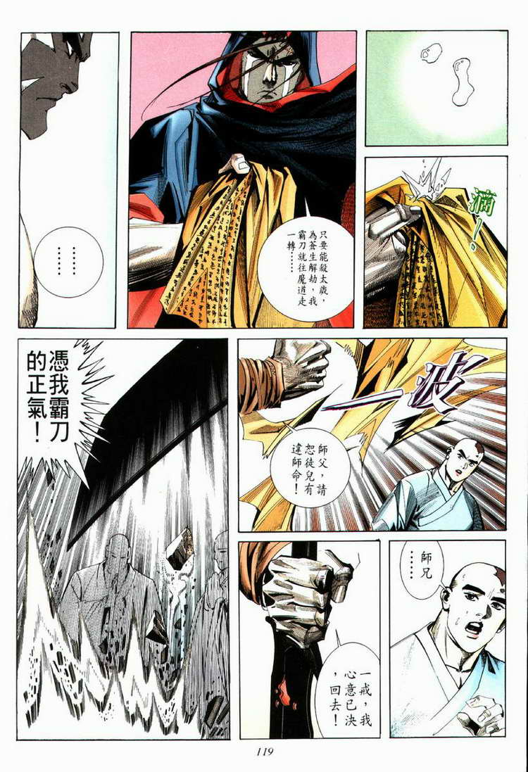 《霸刀》漫画最新章节第67回免费下拉式在线观看章节第【28】张图片