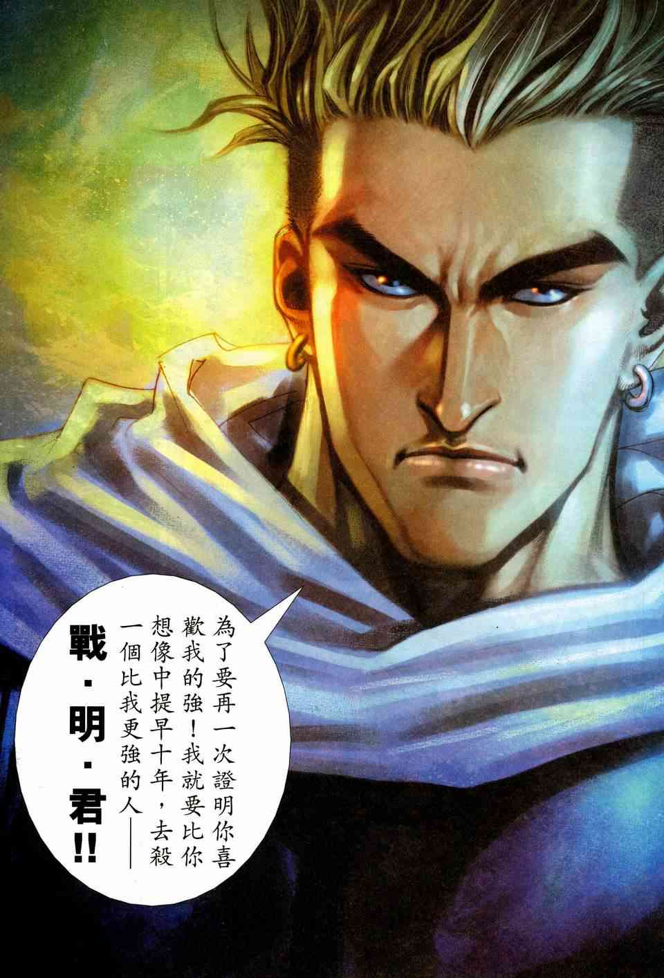 《霸刀》漫画最新章节第445回免费下拉式在线观看章节第【9】张图片