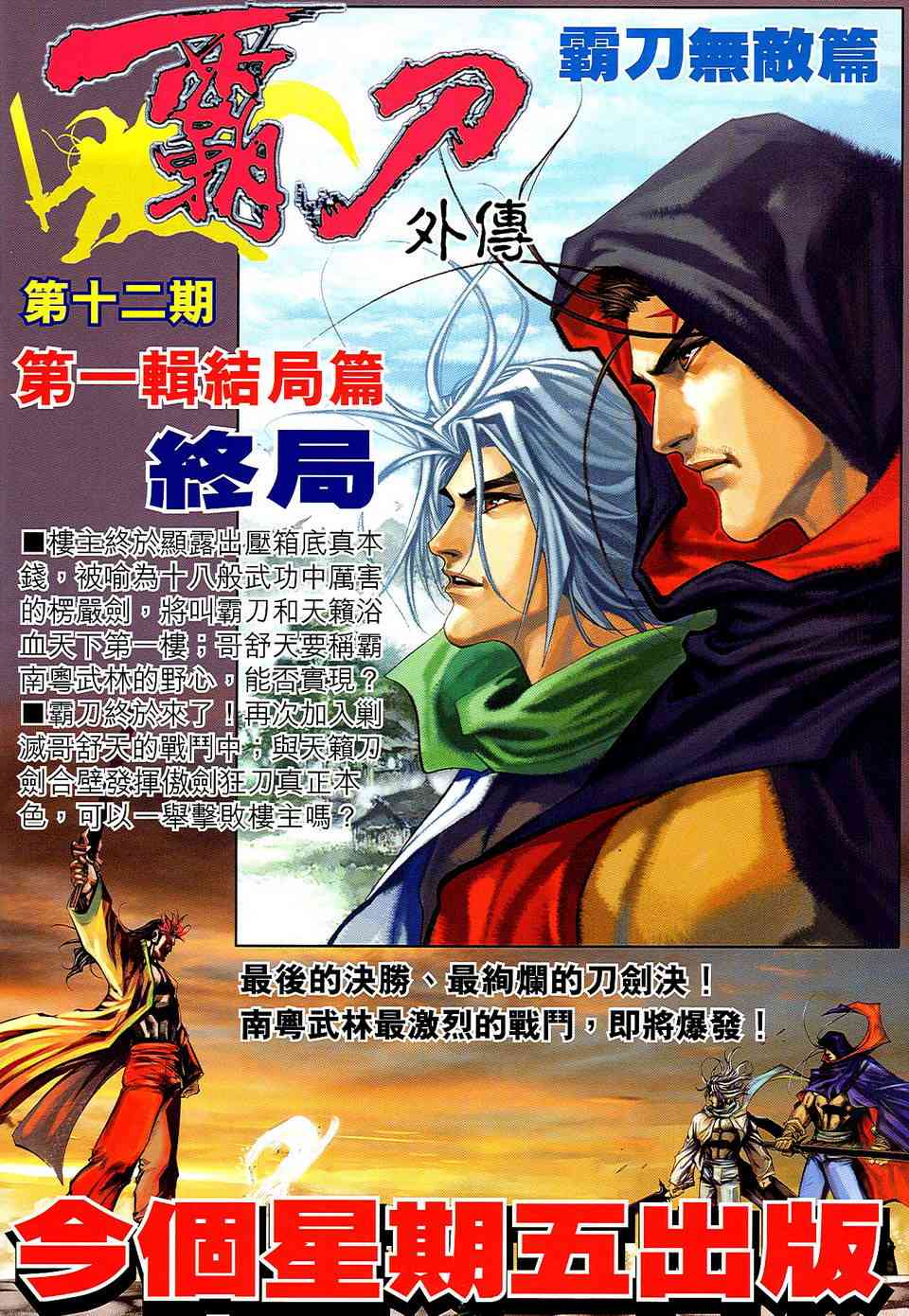 《霸刀》漫画最新章节第501回免费下拉式在线观看章节第【34】张图片