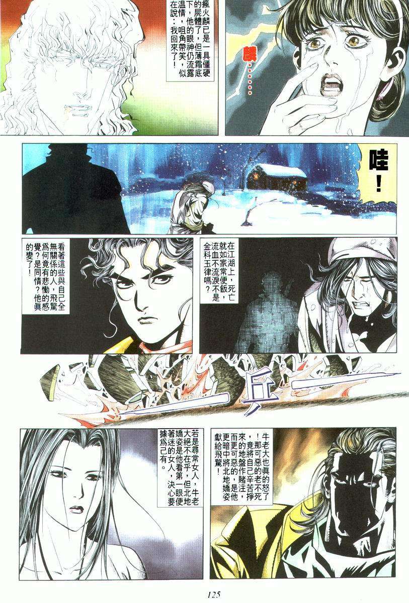 《霸刀》漫画最新章节第19回免费下拉式在线观看章节第【29】张图片