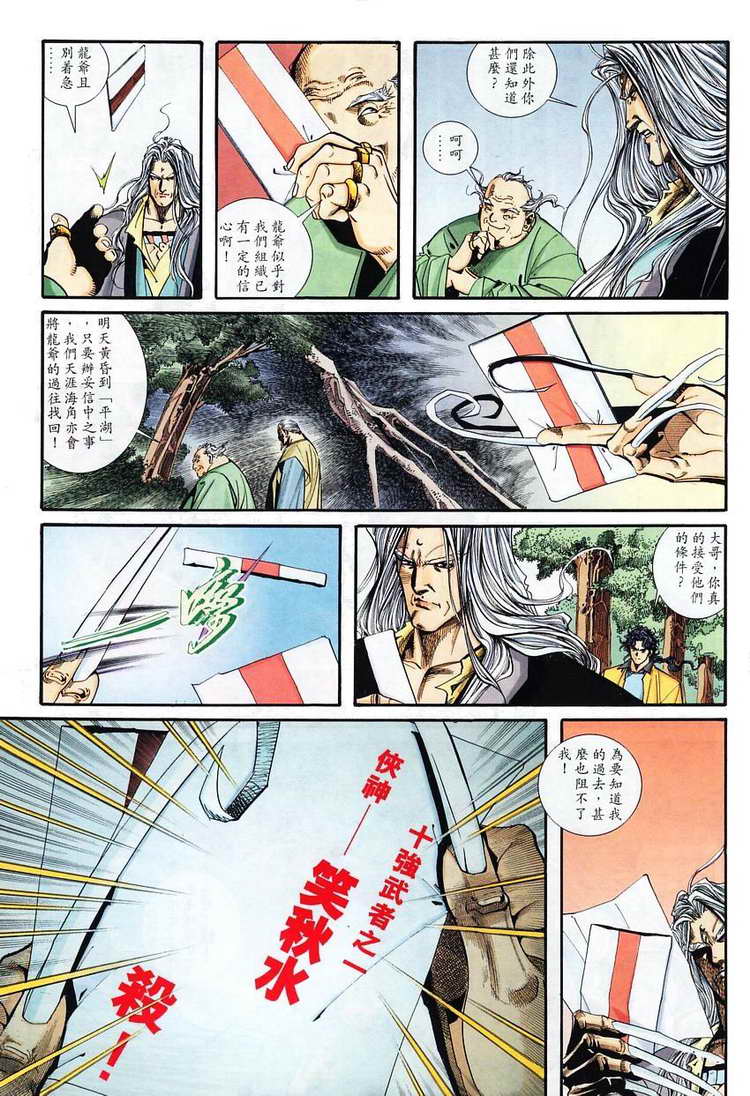 《霸刀》漫画最新章节第101回免费下拉式在线观看章节第【18】张图片