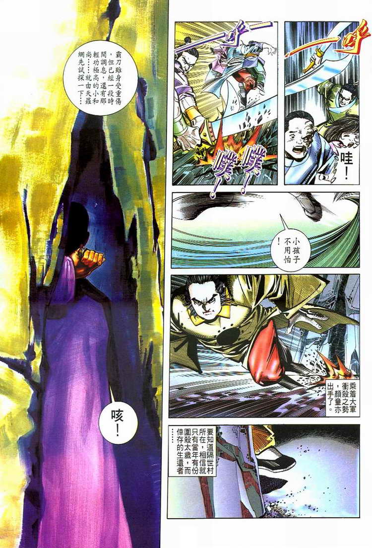 《霸刀》漫画最新章节第48回免费下拉式在线观看章节第【27】张图片