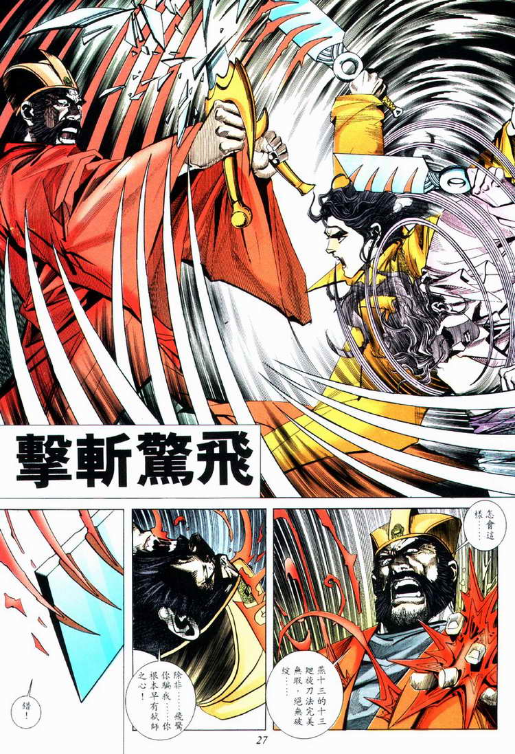 《霸刀》漫画最新章节第72回免费下拉式在线观看章节第【27】张图片