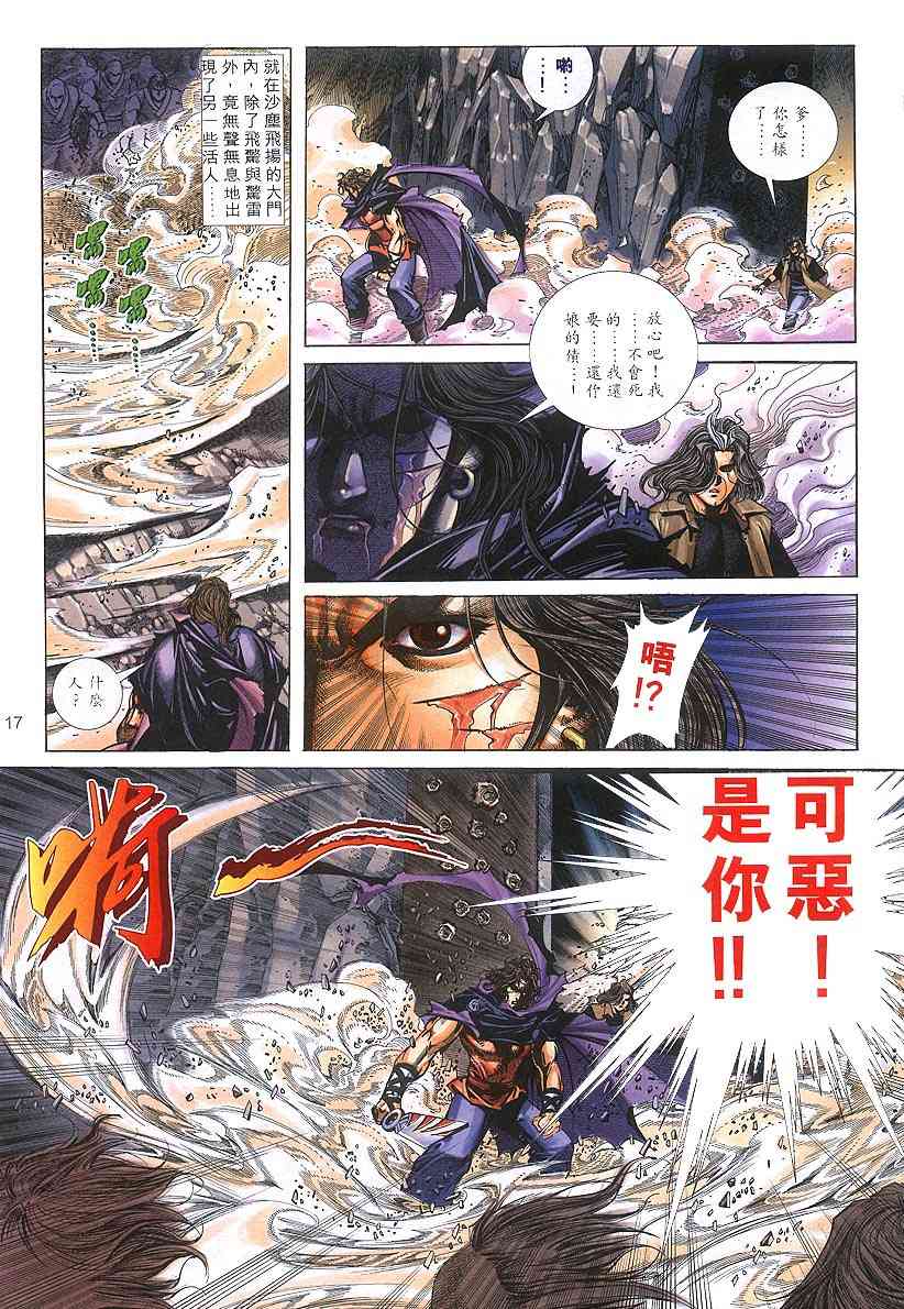 《霸刀》漫画最新章节第305回免费下拉式在线观看章节第【16】张图片