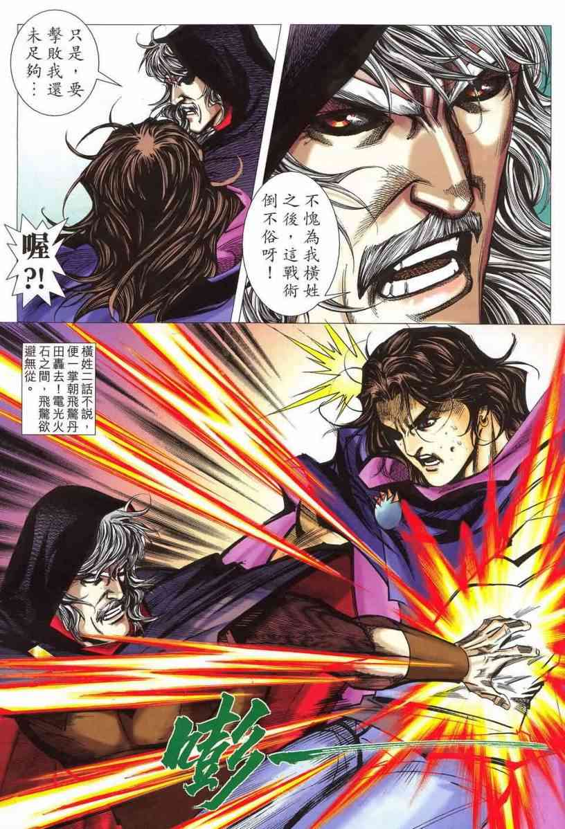《霸刀》漫画最新章节第540回免费下拉式在线观看章节第【16】张图片