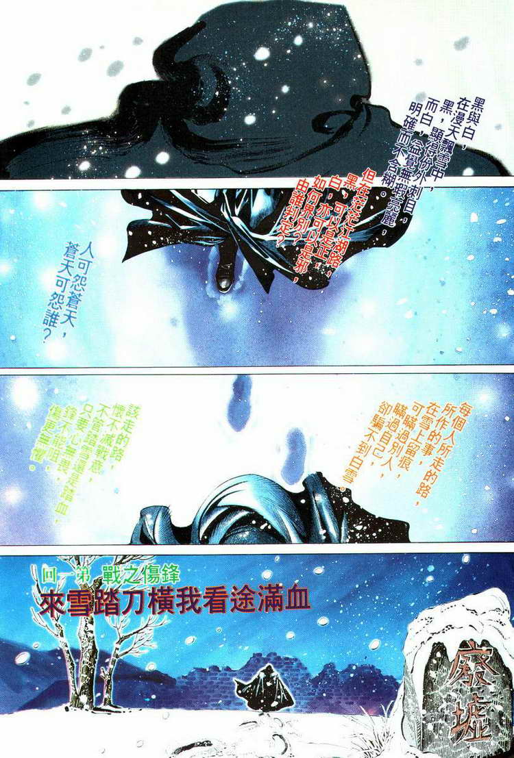 《霸刀》漫画最新章节第15回免费下拉式在线观看章节第【14】张图片