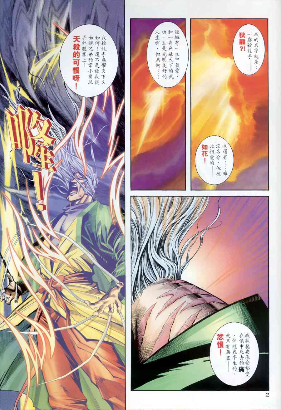 《霸刀》漫画最新章节第150回免费下拉式在线观看章节第【2】张图片