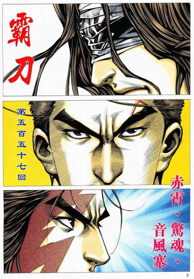 《霸刀》漫画最新章节第557回免费下拉式在线观看章节第【2】张图片