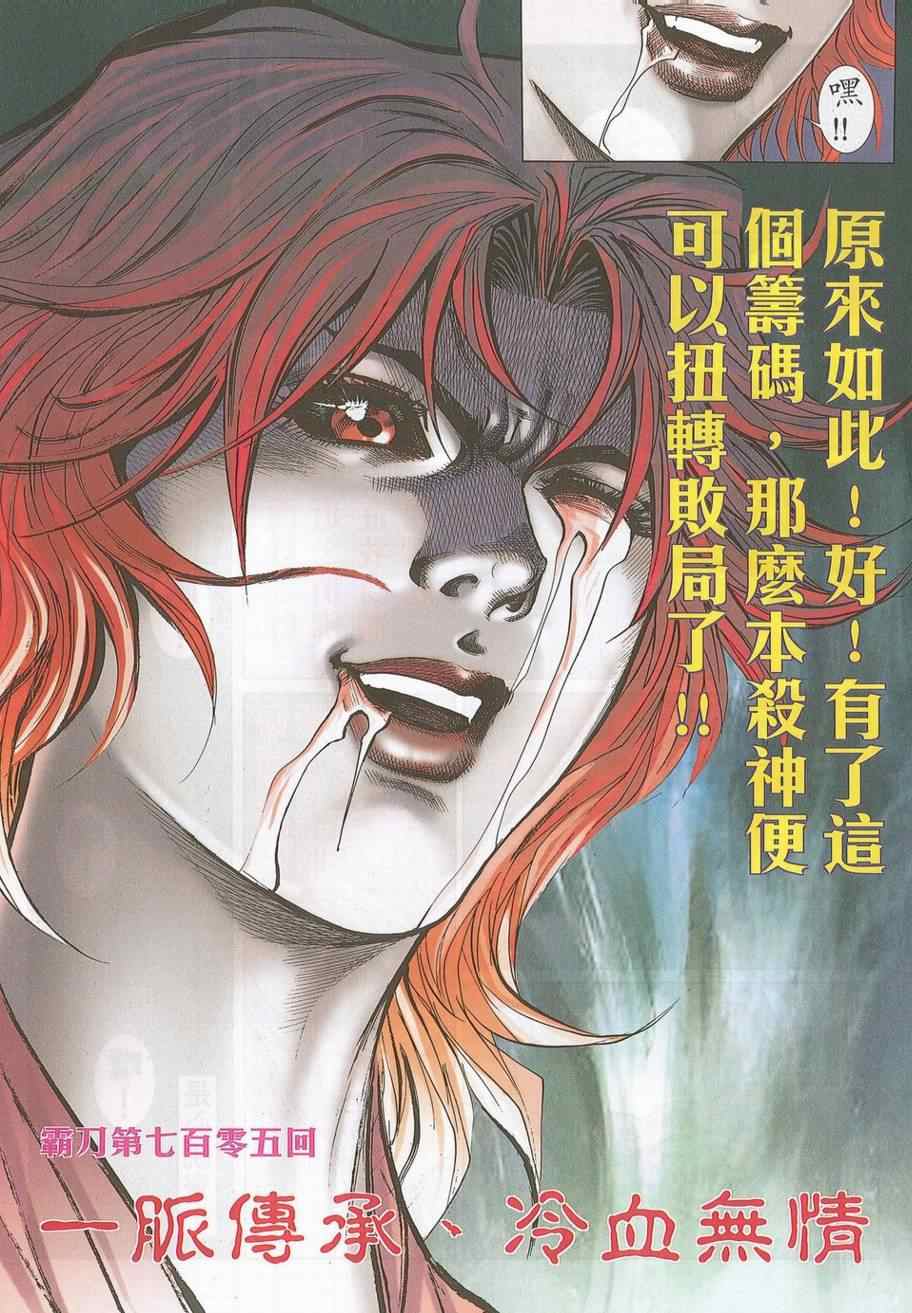 《霸刀》漫画最新章节第705回免费下拉式在线观看章节第【4】张图片