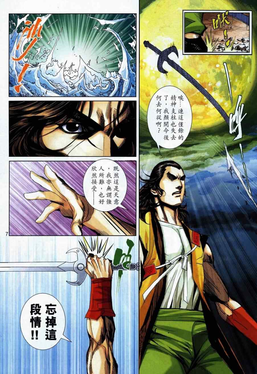 《霸刀》漫画最新章节第738回免费下拉式在线观看章节第【7】张图片