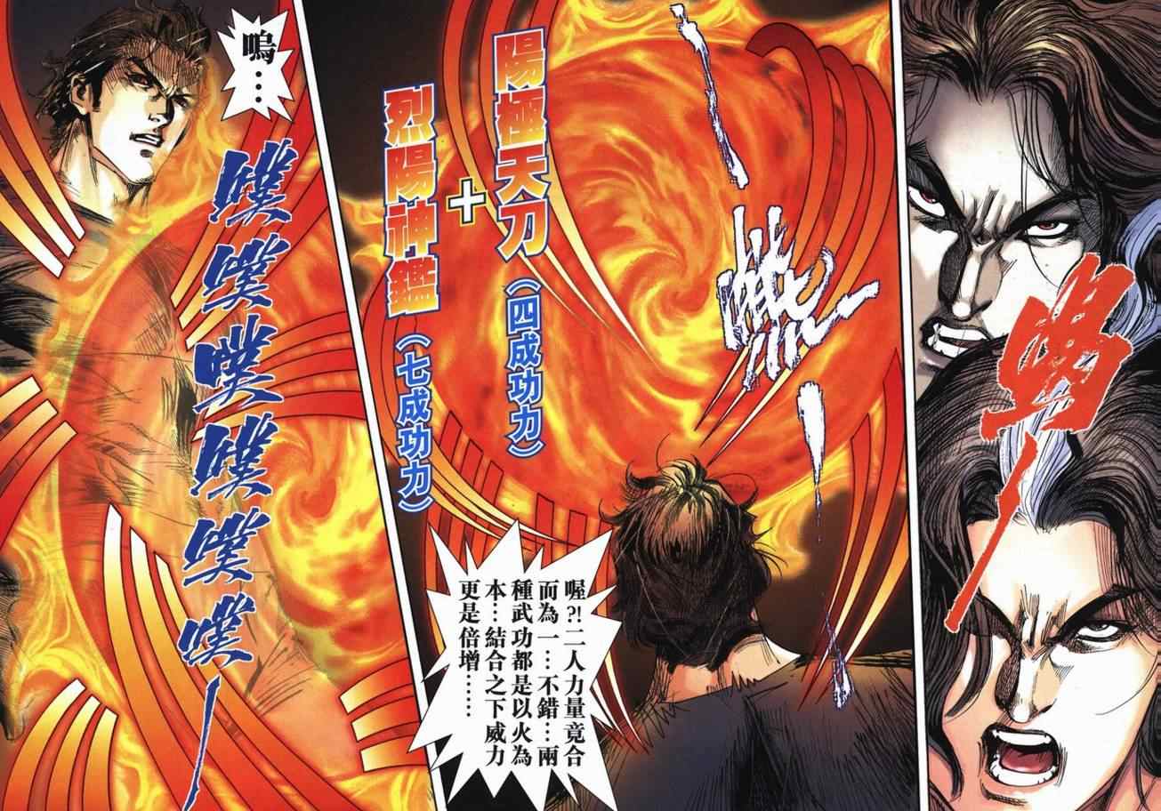 《霸刀》漫画最新章节第718回免费下拉式在线观看章节第【8】张图片