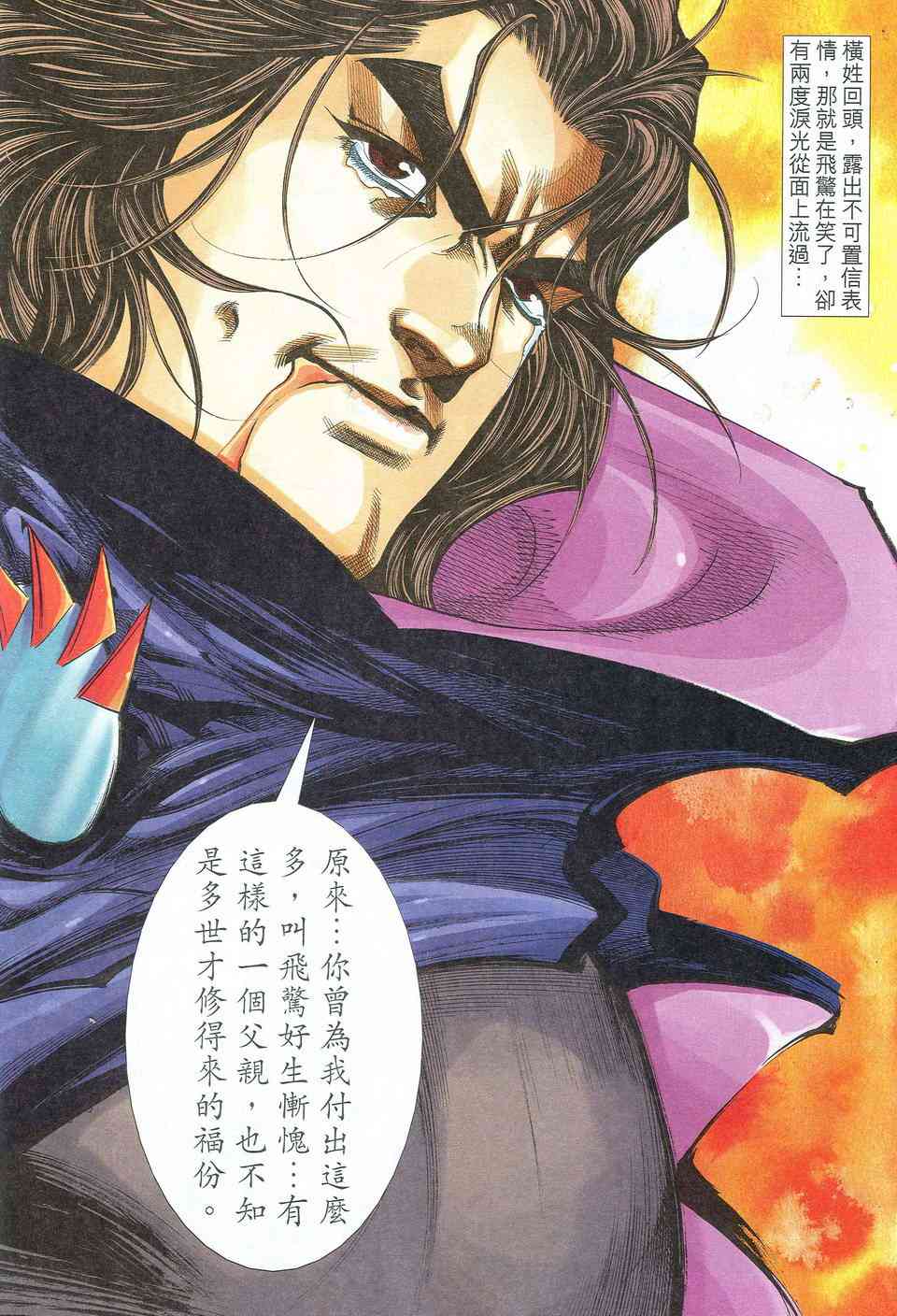 《霸刀》漫画最新章节第532回免费下拉式在线观看章节第【12】张图片