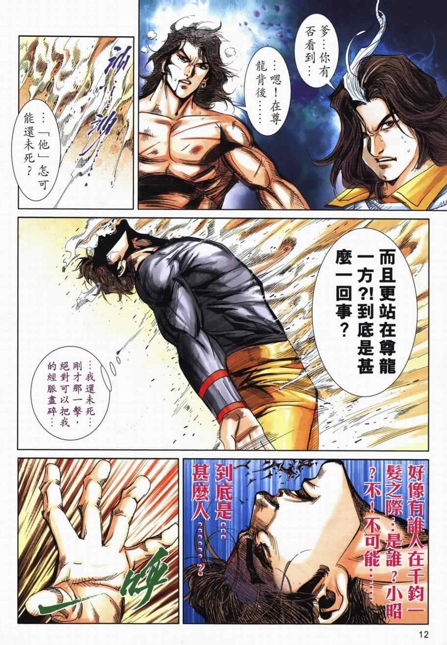 《霸刀》漫画最新章节第718回免费下拉式在线观看章节第【10】张图片