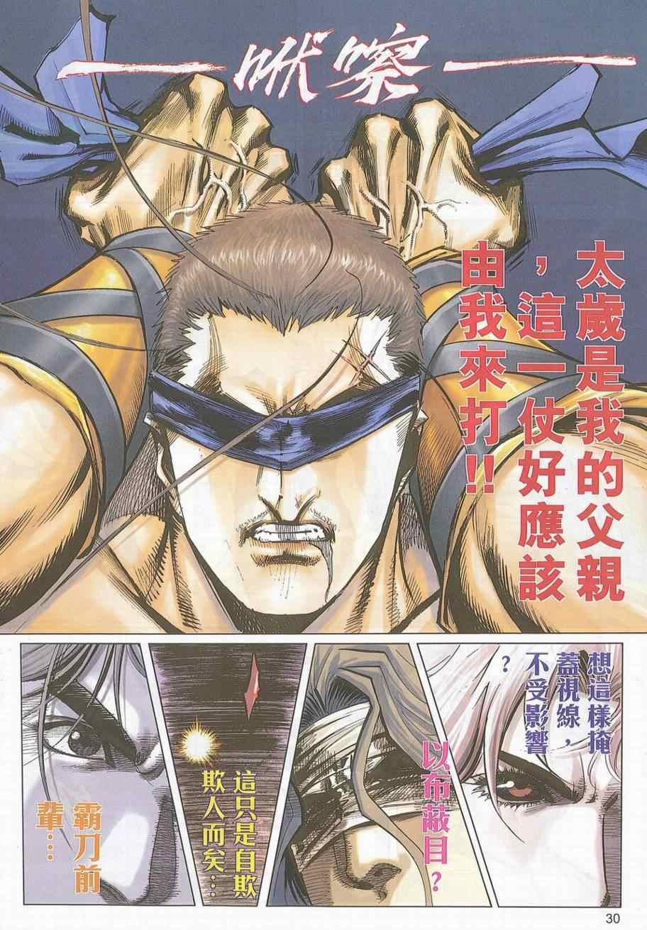 《霸刀》漫画最新章节第705回免费下拉式在线观看章节第【27】张图片