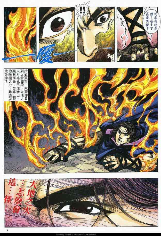 《霸刀》漫画最新章节第588回免费下拉式在线观看章节第【5】张图片