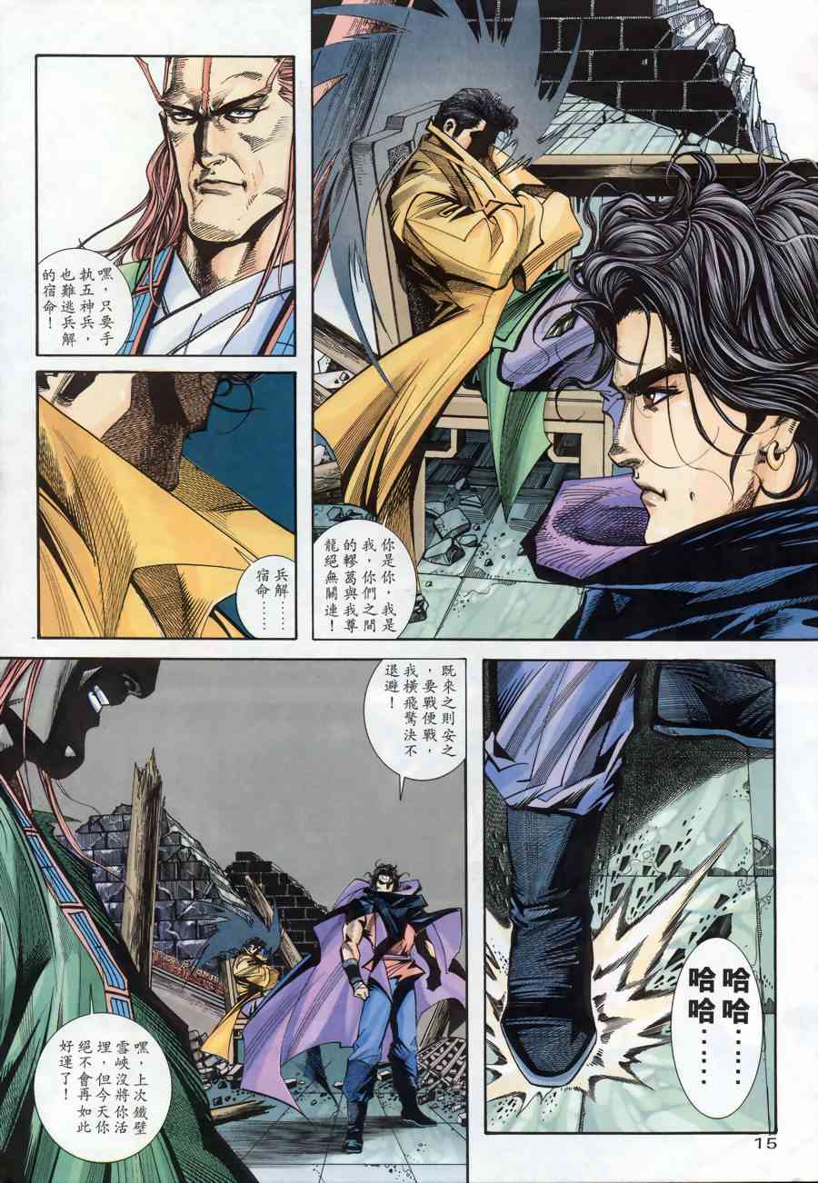 《霸刀》漫画最新章节第174回免费下拉式在线观看章节第【15】张图片