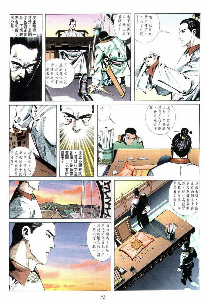 《霸刀》漫画最新章节第6回免费下拉式在线观看章节第【9】张图片