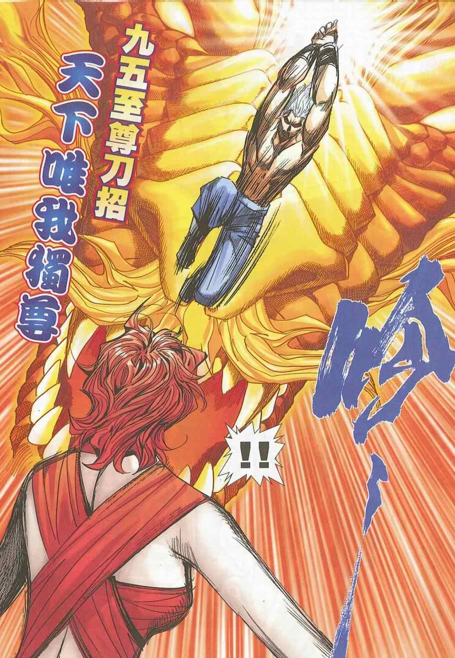 《霸刀》漫画最新章节第699回免费下拉式在线观看章节第【17】张图片