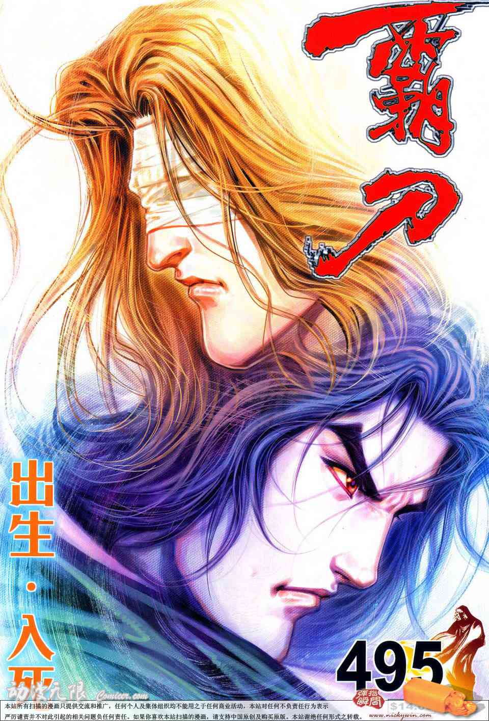 《霸刀》漫画最新章节第495回免费下拉式在线观看章节第【1】张图片