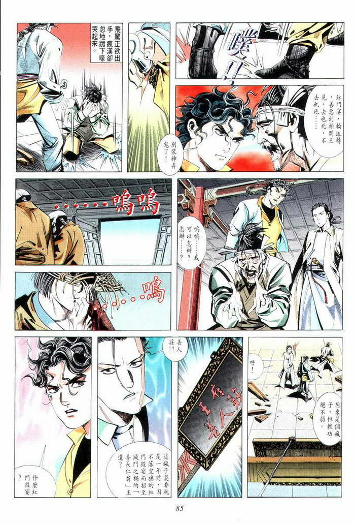 《霸刀》漫画最新章节第6回免费下拉式在线观看章节第【12】张图片