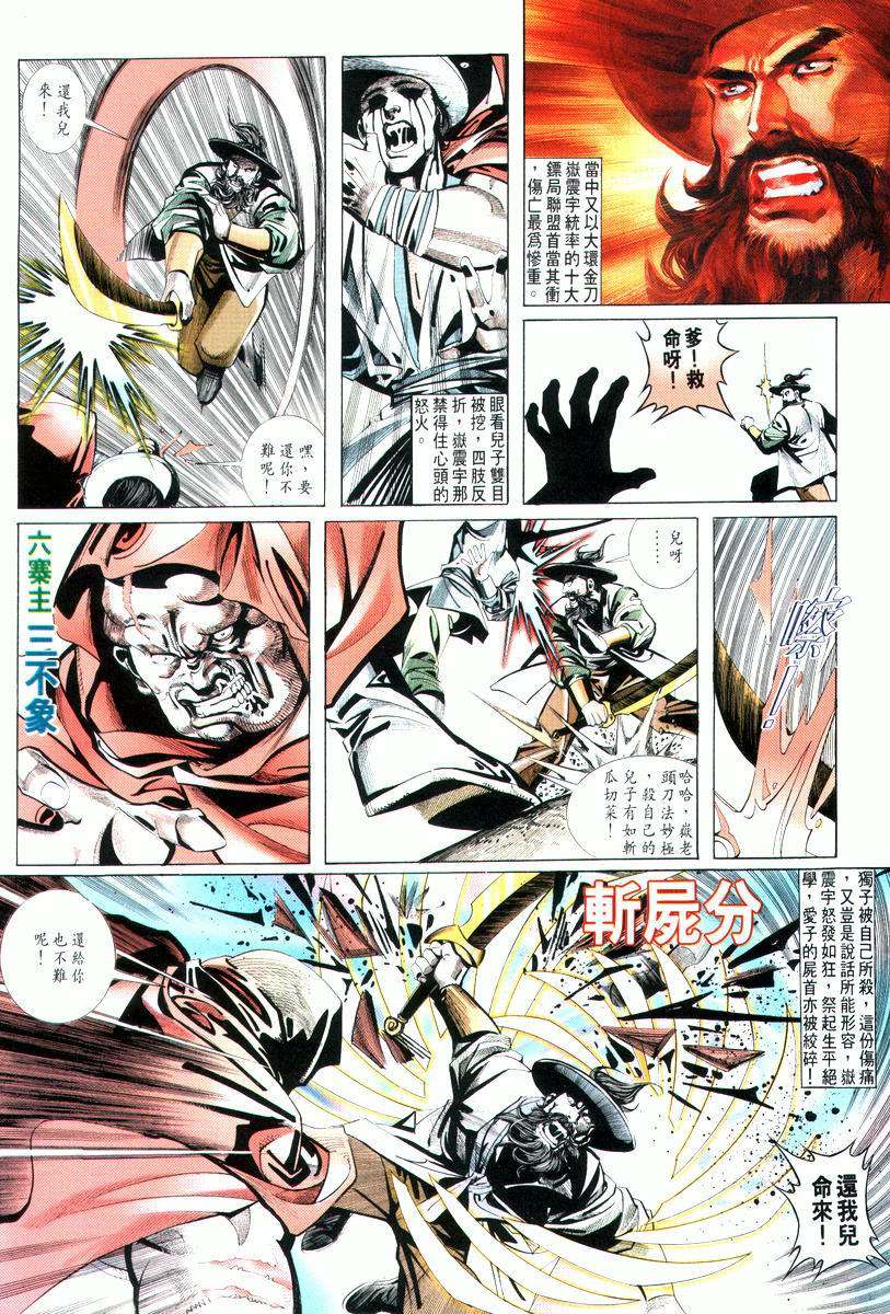 《霸刀》漫画最新章节第9回免费下拉式在线观看章节第【22】张图片