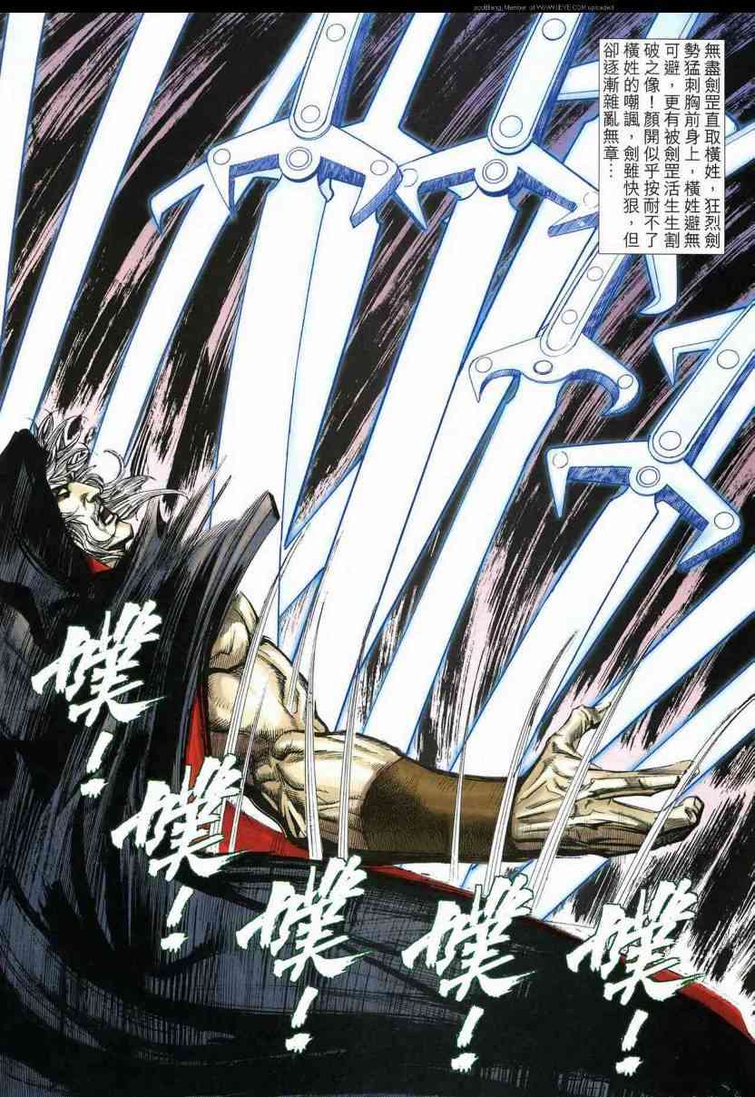 《霸刀》漫画最新章节第591回免费下拉式在线观看章节第【16】张图片