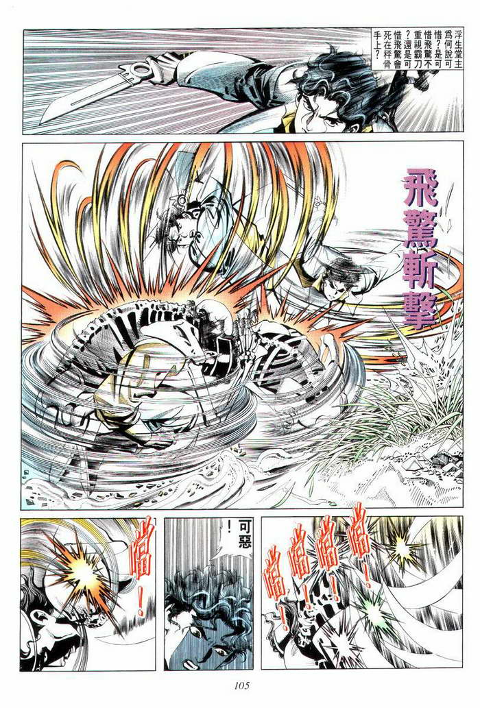 《霸刀》漫画最新章节第6回免费下拉式在线观看章节第【32】张图片