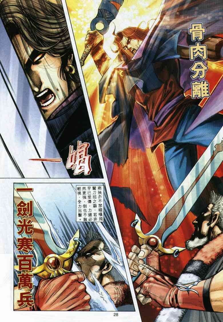 《霸刀》漫画最新章节第290回免费下拉式在线观看章节第【28】张图片