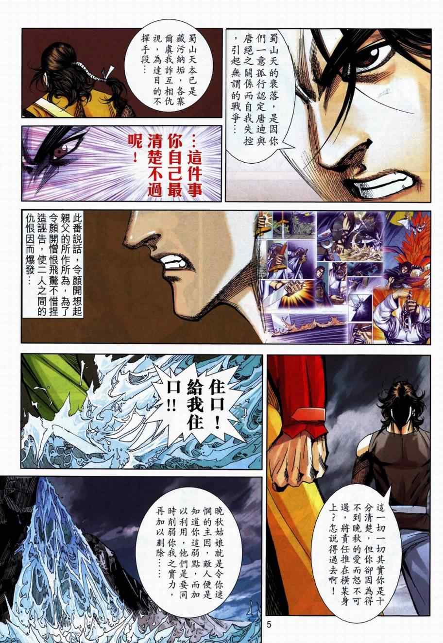 《霸刀》漫画最新章节第737回免费下拉式在线观看章节第【5】张图片