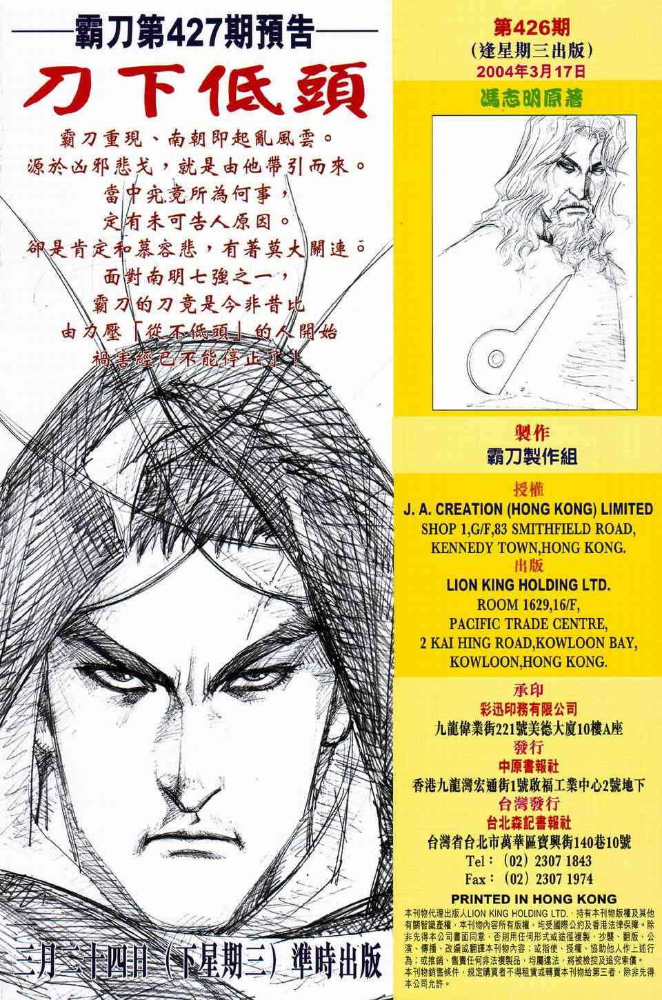 《霸刀》漫画最新章节第426回免费下拉式在线观看章节第【33】张图片