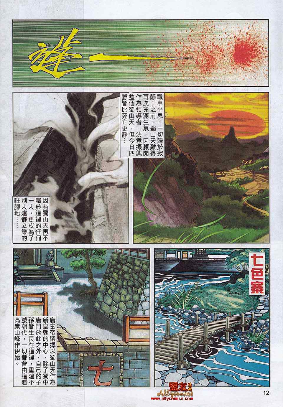 《霸刀》漫画最新章节第789回免费下拉式在线观看章节第【11】张图片