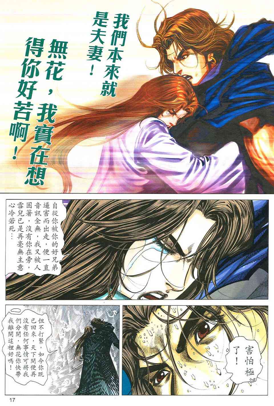 《霸刀》漫画最新章节第493回免费下拉式在线观看章节第【17】张图片