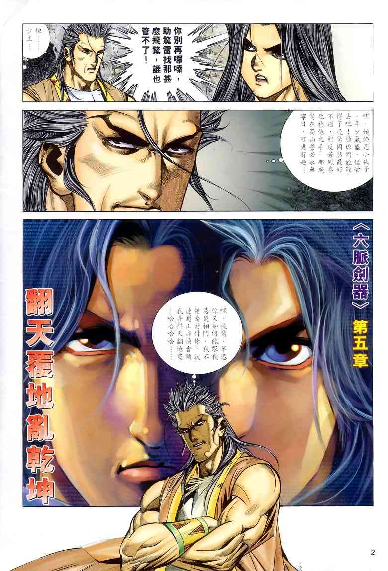 《霸刀》漫画最新章节第289回免费下拉式在线观看章节第【2】张图片