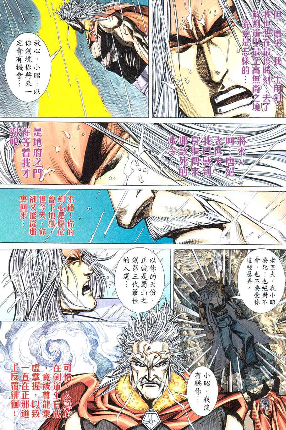 《霸刀》漫画最新章节第421回免费下拉式在线观看章节第【27】张图片