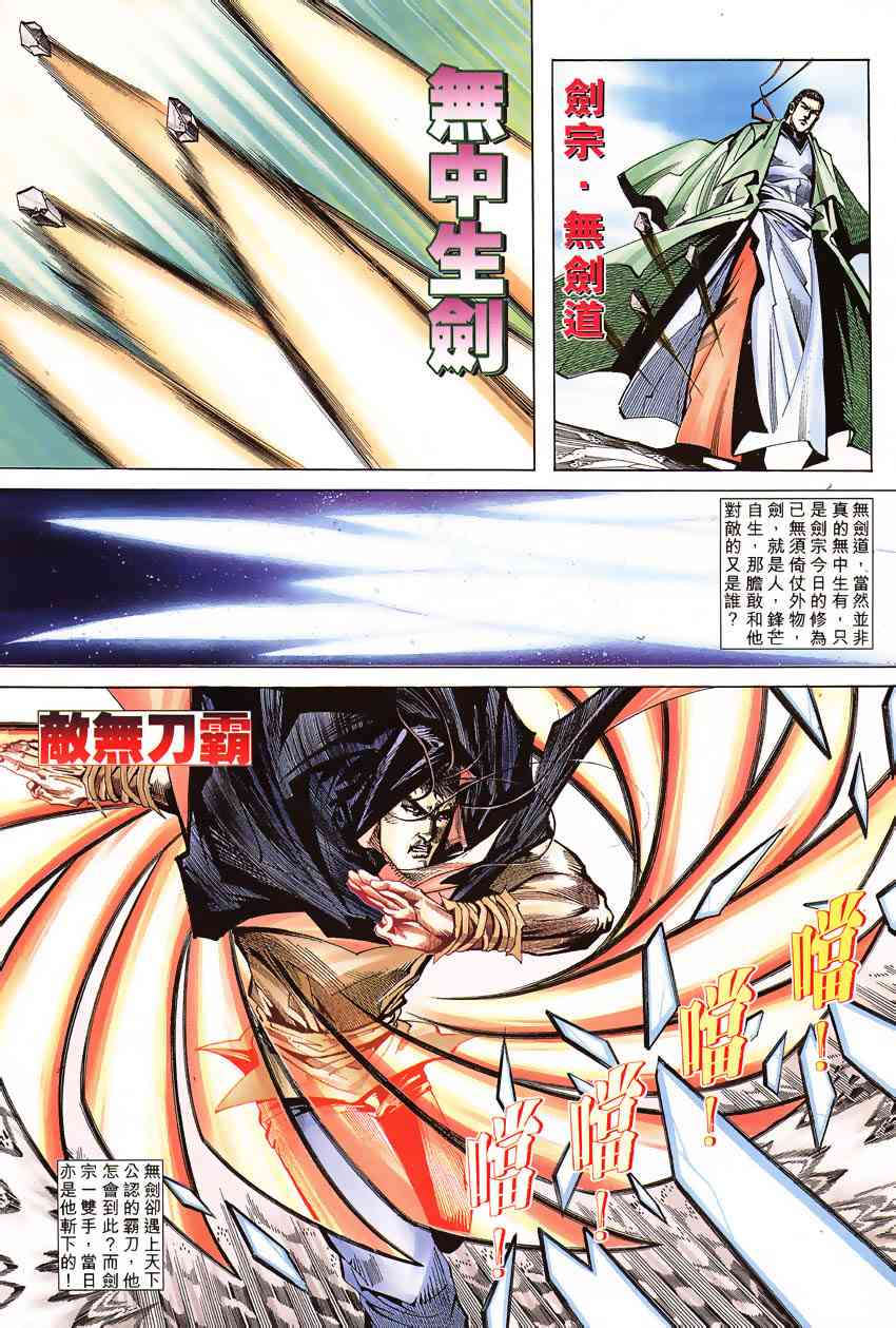 《霸刀》漫画最新章节第191回免费下拉式在线观看章节第【25】张图片