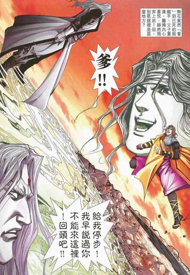 《霸刀》漫画最新章节第662回免费下拉式在线观看章节第【27】张图片