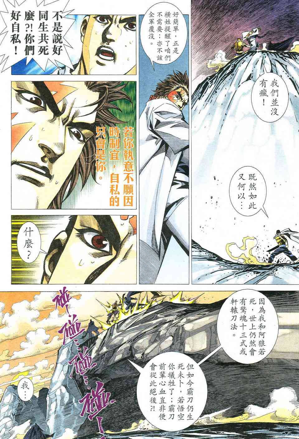 《霸刀》漫画最新章节第525回免费下拉式在线观看章节第【14】张图片