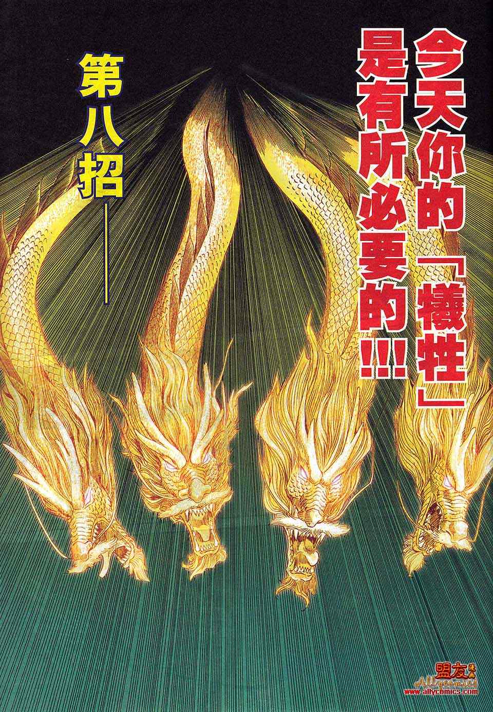 《霸刀》漫画最新章节第799回免费下拉式在线观看章节第【28】张图片