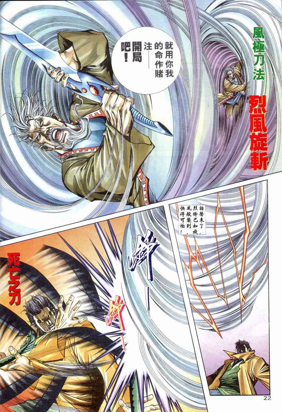 《霸刀》漫画最新章节第202回免费下拉式在线观看章节第【22】张图片