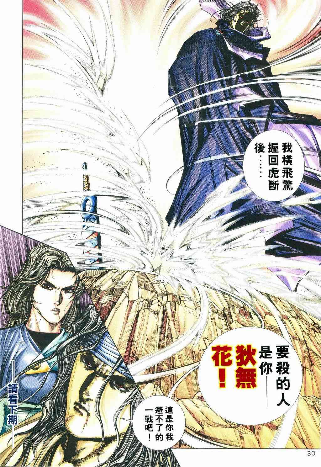 《霸刀》漫画最新章节第239回免费下拉式在线观看章节第【27】张图片