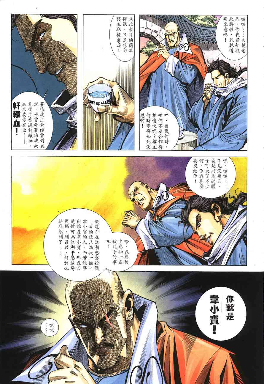 《霸刀》漫画最新章节第149回免费下拉式在线观看章节第【14】张图片