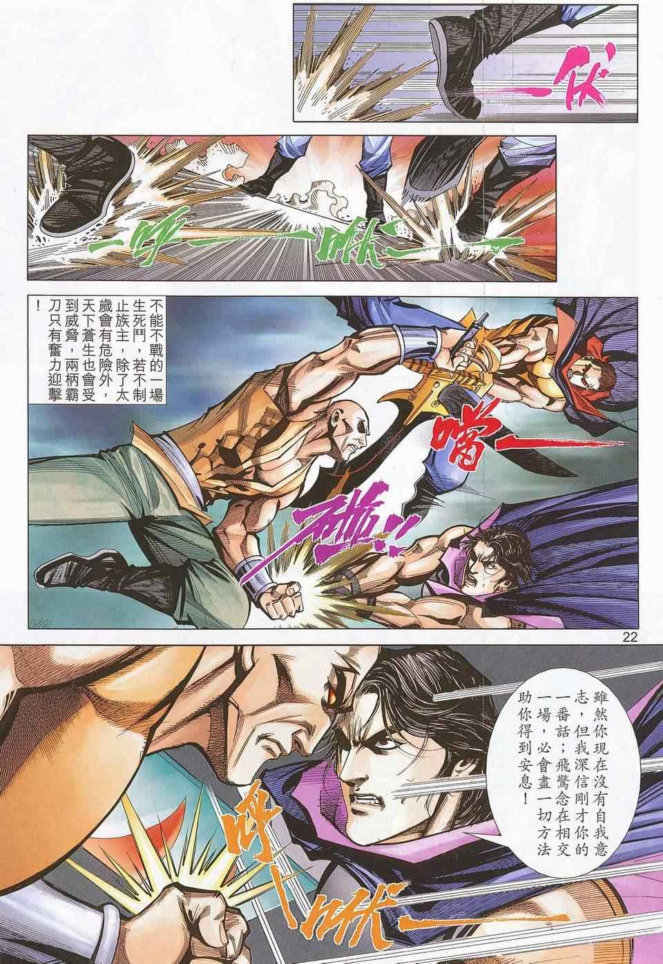 《霸刀》漫画最新章节第676回免费下拉式在线观看章节第【21】张图片