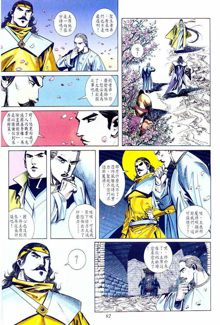 《霸刀》漫画最新章节第58回免费下拉式在线观看章节第【29】张图片