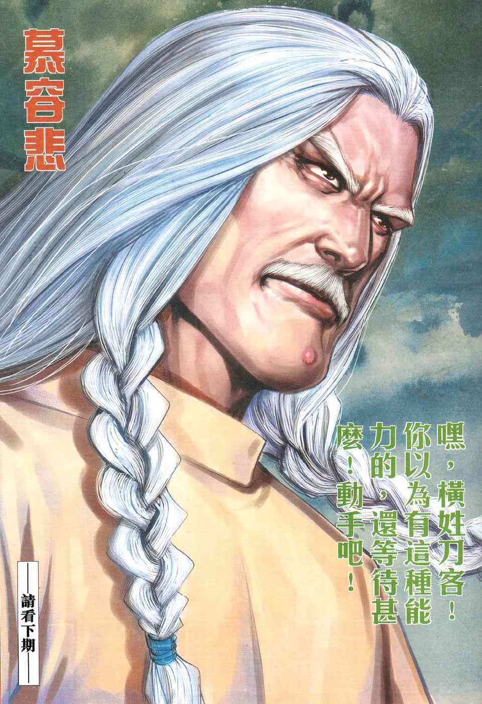 《霸刀》漫画最新章节第424回免费下拉式在线观看章节第【31】张图片