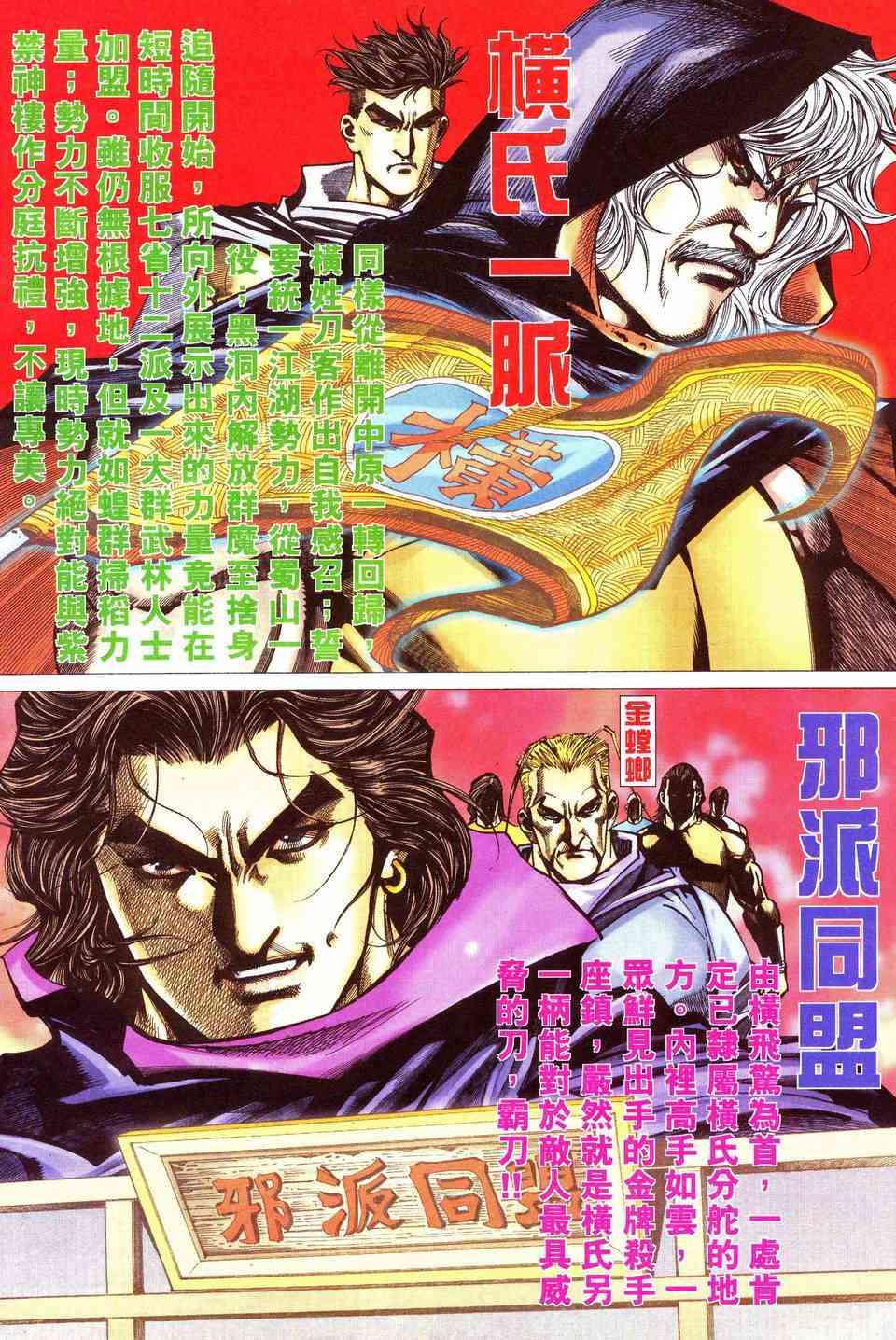 《霸刀》漫画最新章节第481回免费下拉式在线观看章节第【22】张图片