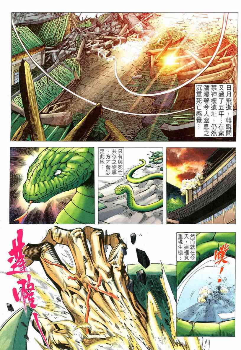 《霸刀》漫画最新章节第545回免费下拉式在线观看章节第【19】张图片